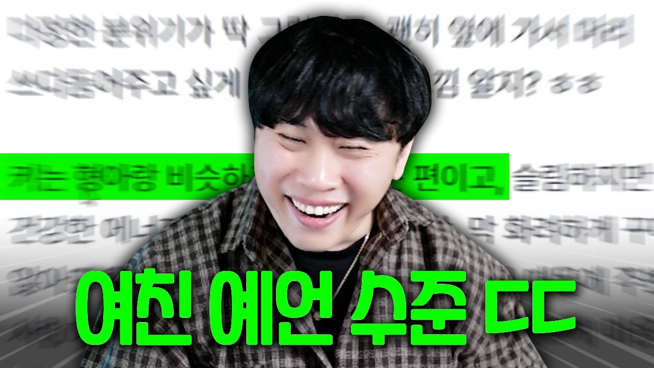 사주가 내 운명의 여자친구의 장소와 날짜 다알려준다고 ??