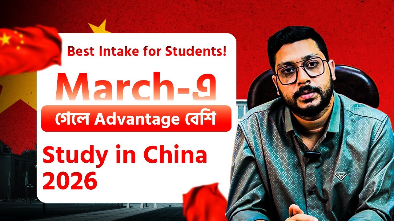 চীনে March Intake এ ভর্তি হলে Extra সুবিধা কী কী? Study In China