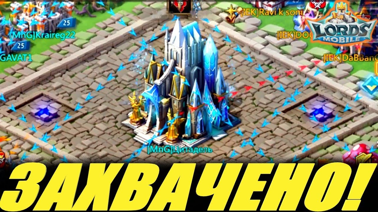 Отжали все форты и циту в госе! Принимаем чернокрылов! Lords mobile