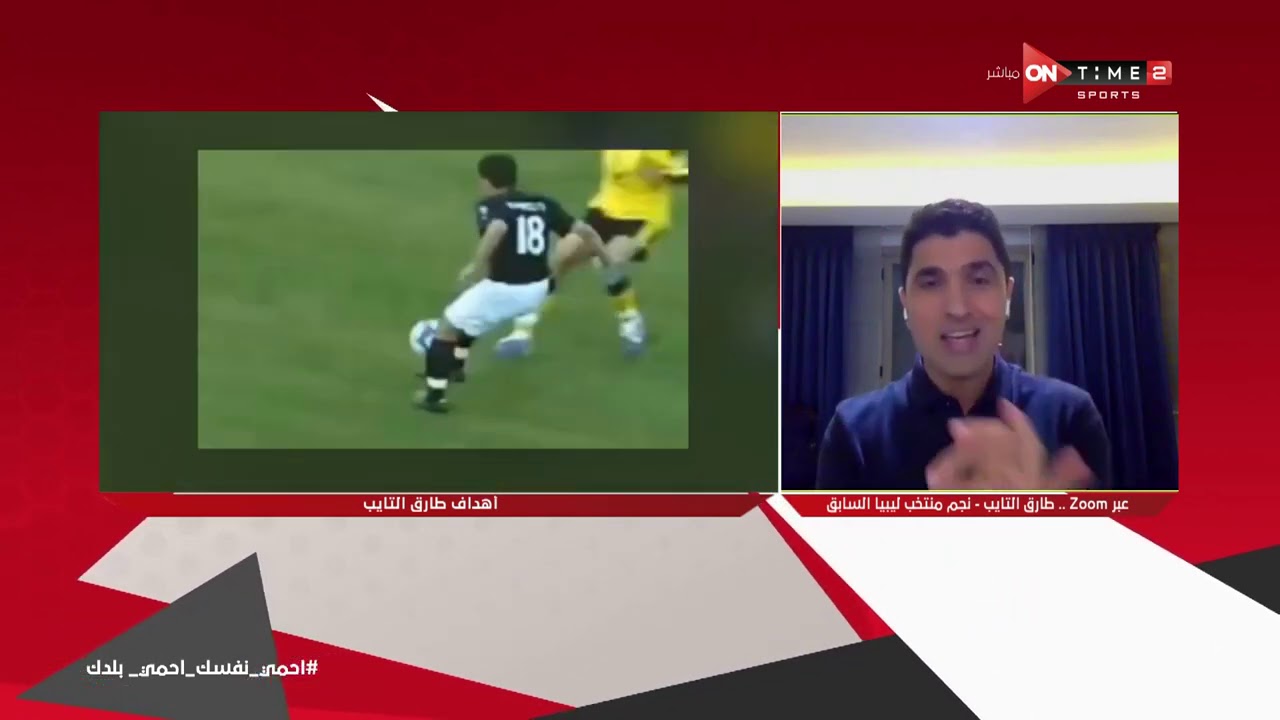 جمهور التالتة - لقاء هام مع نجم منتخب ليبيا السابق طارق التايب وحديث عن أهم مراحل حياته الكروية