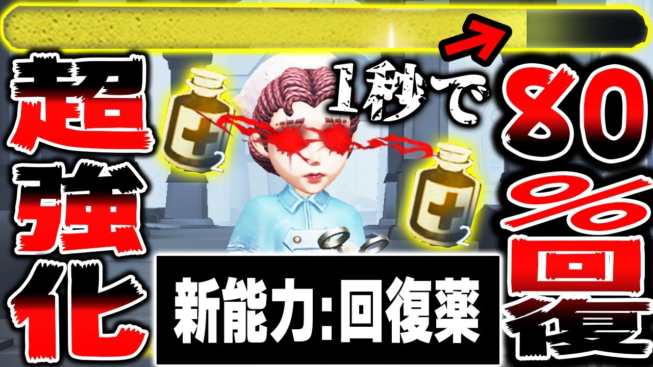 【超強化】新スキルで1秒で80％回復できる医師を使った結果ヤバすぎた...【第五人格】【IdentityV】