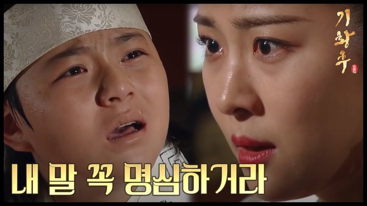[HOT] 기황후 46회 - 하지원, 끝내 황자에게 진실 감추며 돌아서 눈물! 20140414