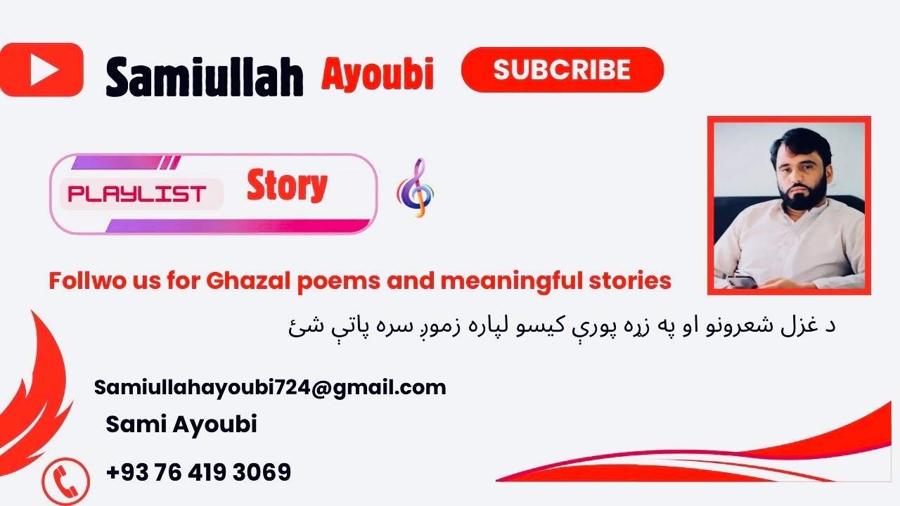 دزینب اوسالارله درده ډکه کېسه امېدلرم چې ترپایه پوری راسره واوري.