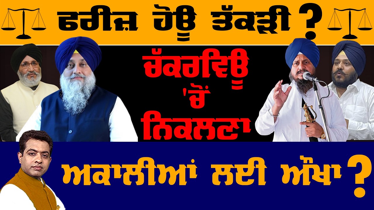 Akali Symbol Row Heats Up: EC Move Claimed-What's Next? | TO THE POINT | KP SINGH | JUS TV