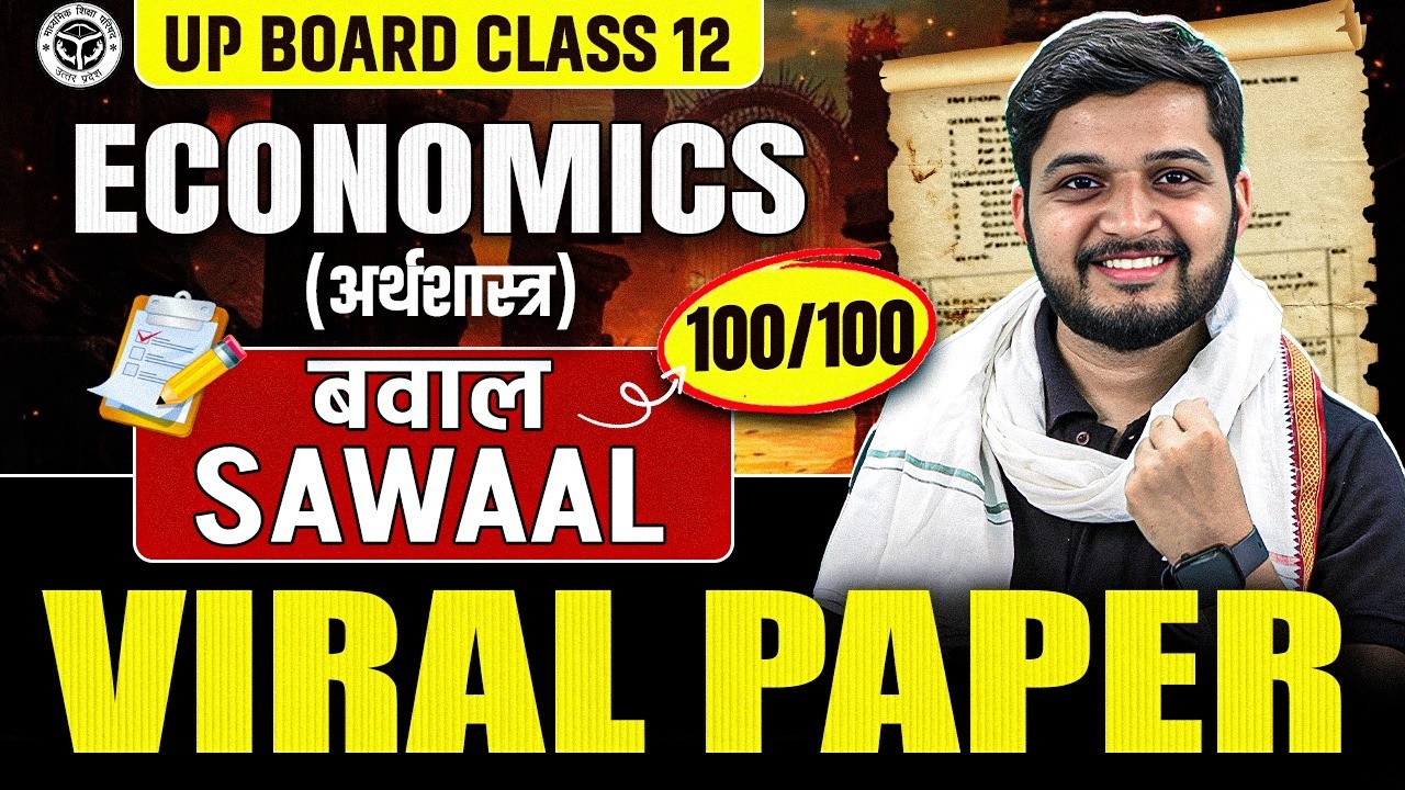 UP Board Class 12 Economics VIRAL PAPER  | Economics Important Questions | UP Board Exam 2026