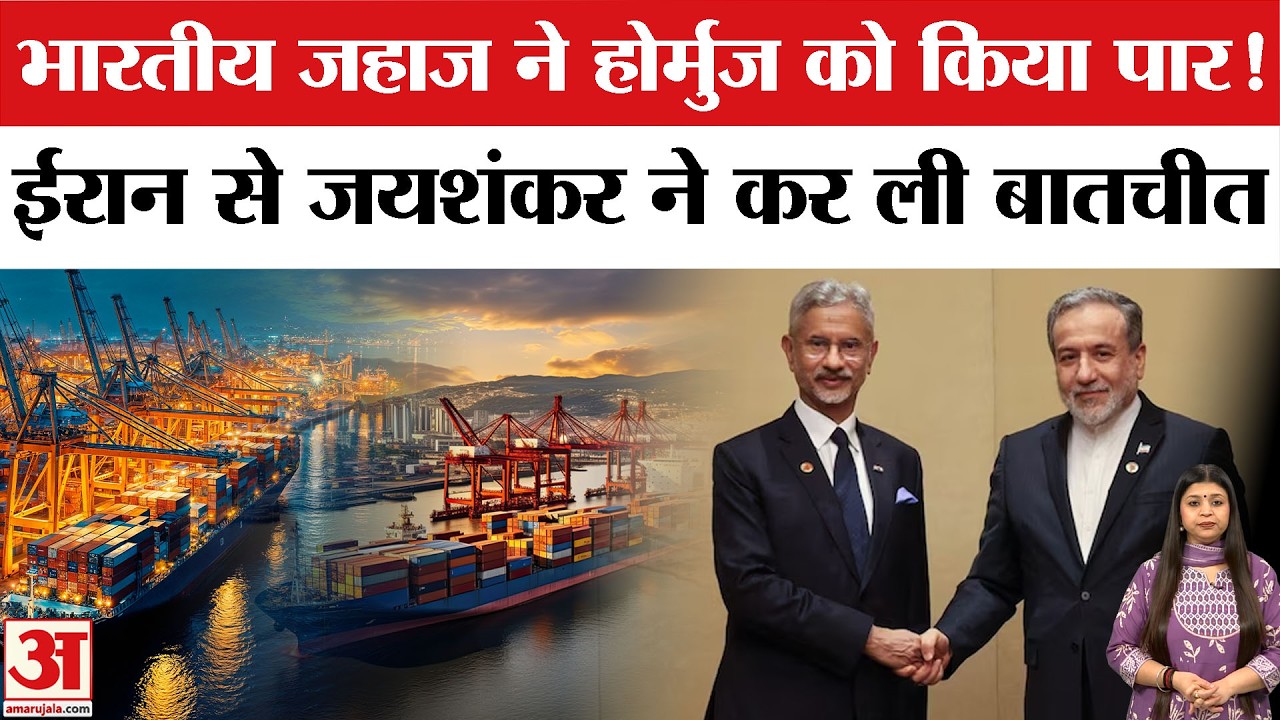 Iran Attack on oil Tanker in Hormuz Strait: जयशंकर ने ईरान के विदेश मंत्री से चौथी बार की बात