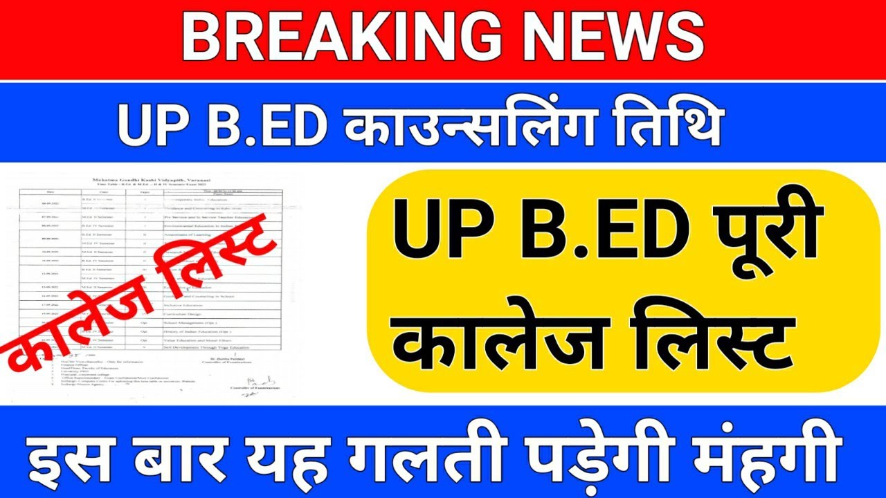 BREAKING NEWS/up b.ed counseling date/up b.ed collage list/b.ed counseling date/up bed collage list