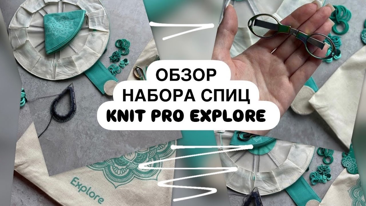ОБЗОР НАБОРА КРУГОВЫХ СПИЦ KNIT PRO Mindful Explore 💥