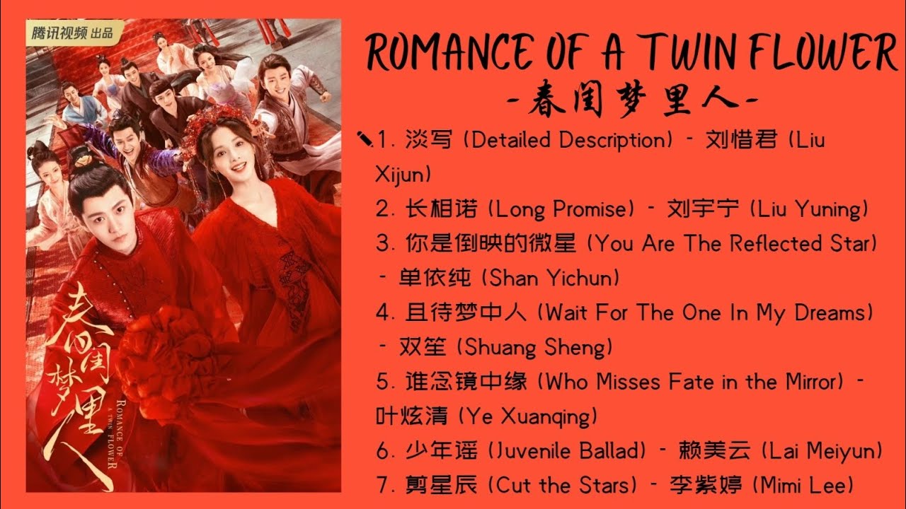Full OST Romance of a Twin Flower《春闺梦里人》