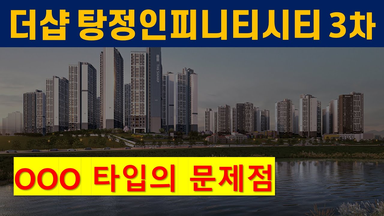 더샵 탕정인피니티시티 3차