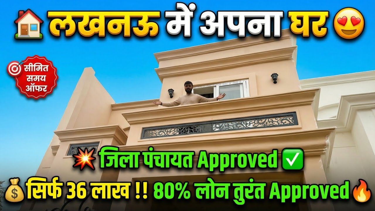 Low Budget Luxury House Lucknow🔥 36 Lakh | 80% Loan | Luxury House For Sale In Lucknow | House Sale