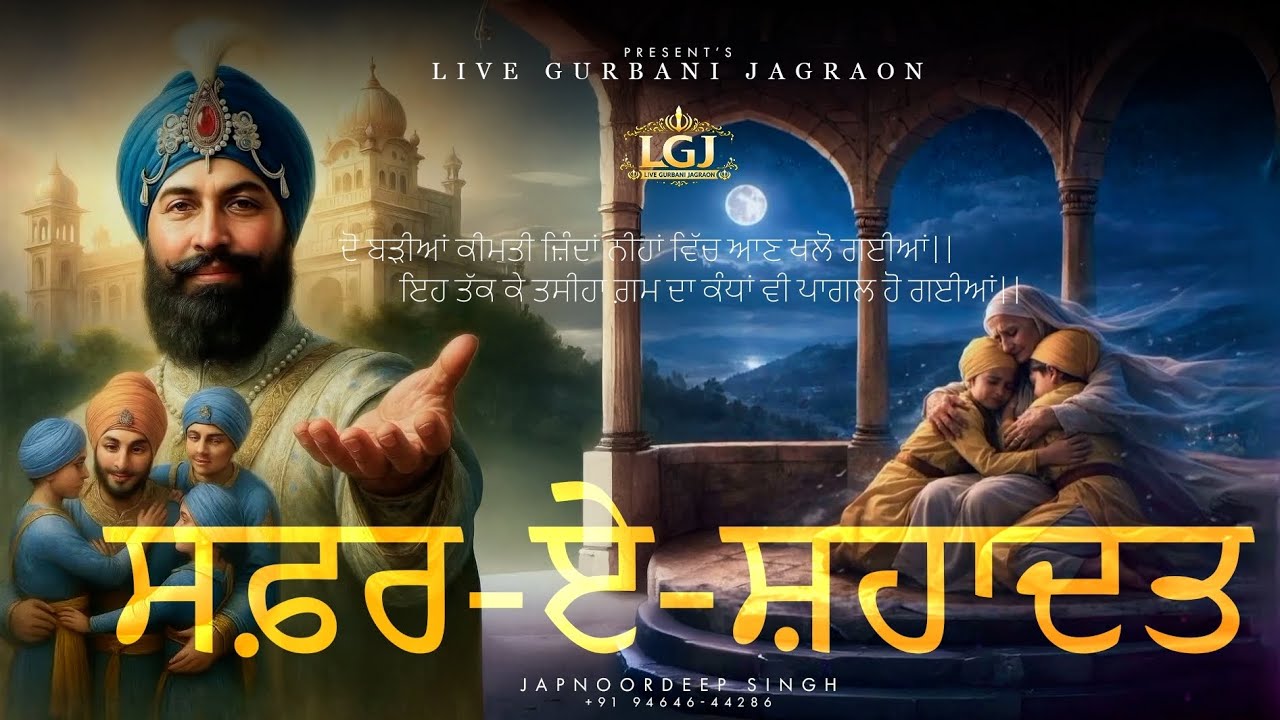 Char sahibzaade Te Mata Guiri Ji De Shaheedi Dehade Smagam At Mai Da Gurudwara Jagraon 28-12-2025