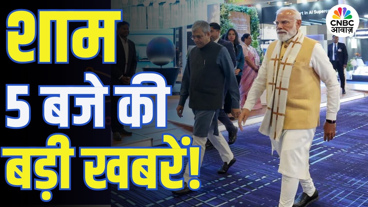 Evening News: आज की बड़ी खबरें विस्तार से | Top Headlines Today | Awaaz Samachar | CNBC Awaaz