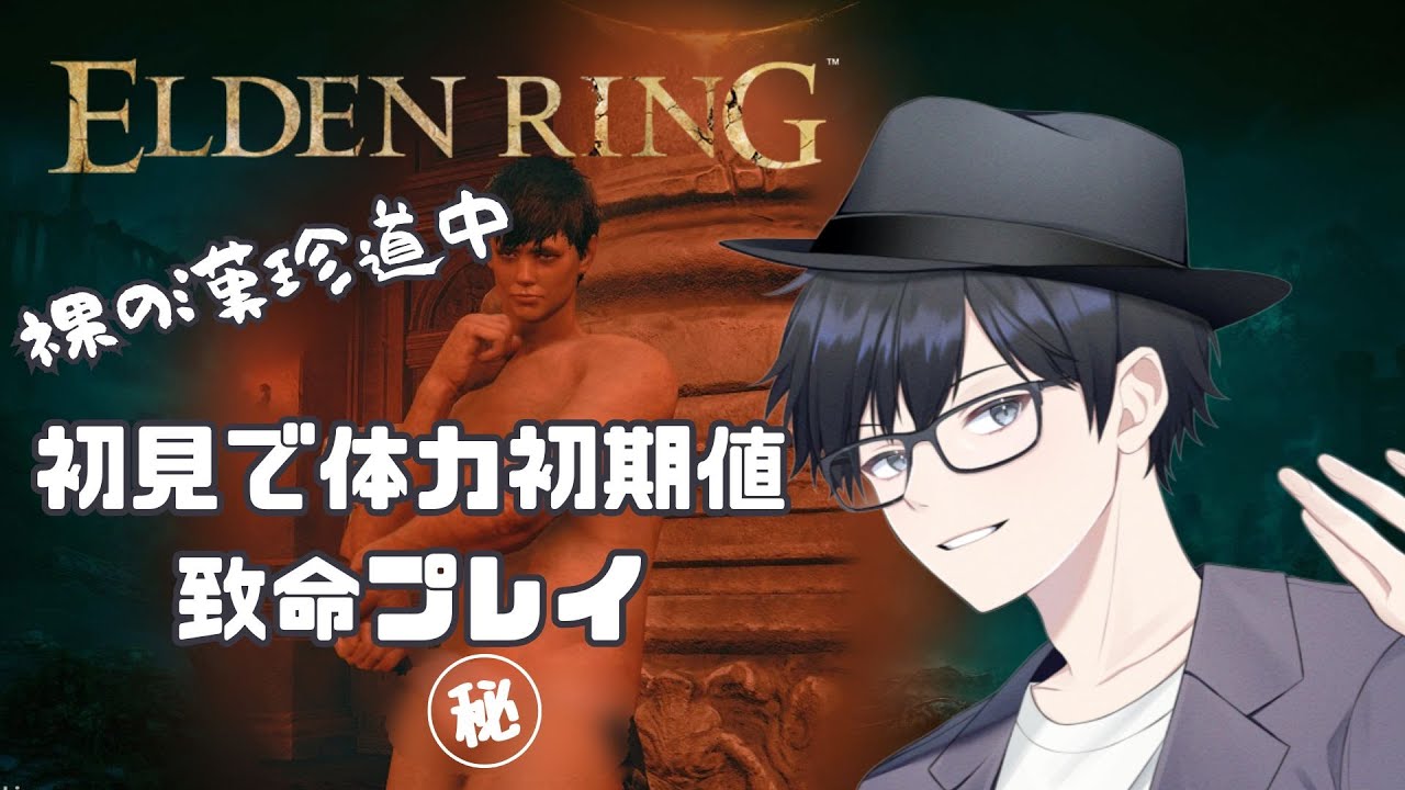【ELDEN RING】パリィの極意を探す話～50日目～#新人歌い手 #ゲーム実況 #eldenring #soullike