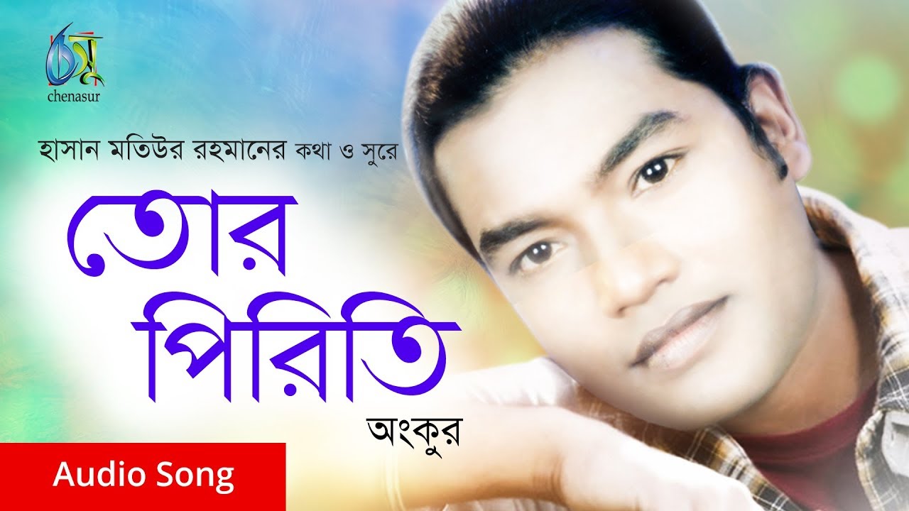 Tor Piriti । Ankur । Bangla New Folk Song