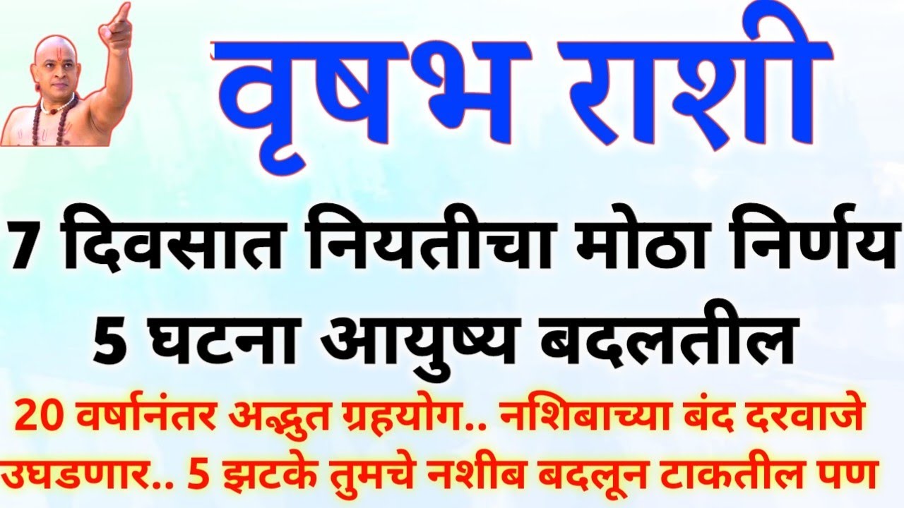 वृषभ राशी 7 दिवसात मिळणार 5 शुभसंकेत..स्वामीचा ईशारा दुर्लक्ष करू नका vrishabh rashi bhavishya #उपाय