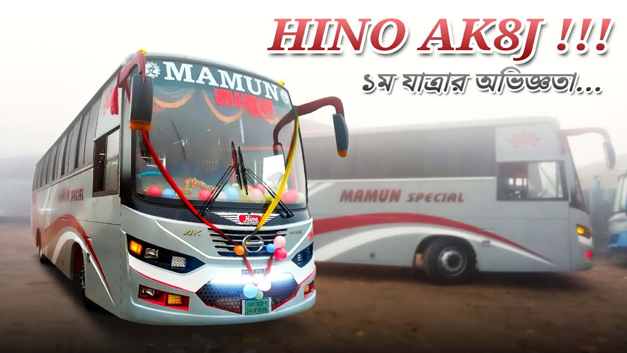 বাংলাদেশের প্রথম Hino AK8J এর ১ম যাত্রার ভ্রমন অভিজ্ঞতা // Hino AK8J // #transporttalker