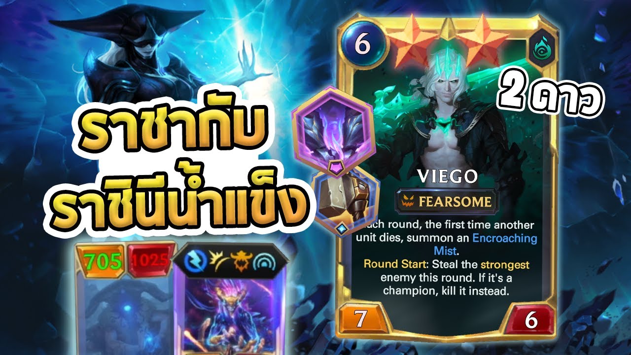Viego กับการพยายามผ่าน Lissandra ที่ใช้เวลาไปกว่า 5 ชั่วโมง! - Path of Champions LoR