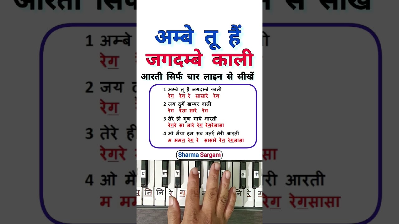 अम्बे तू है जगदम्बे काली आरती  #piano #aarti #shorts