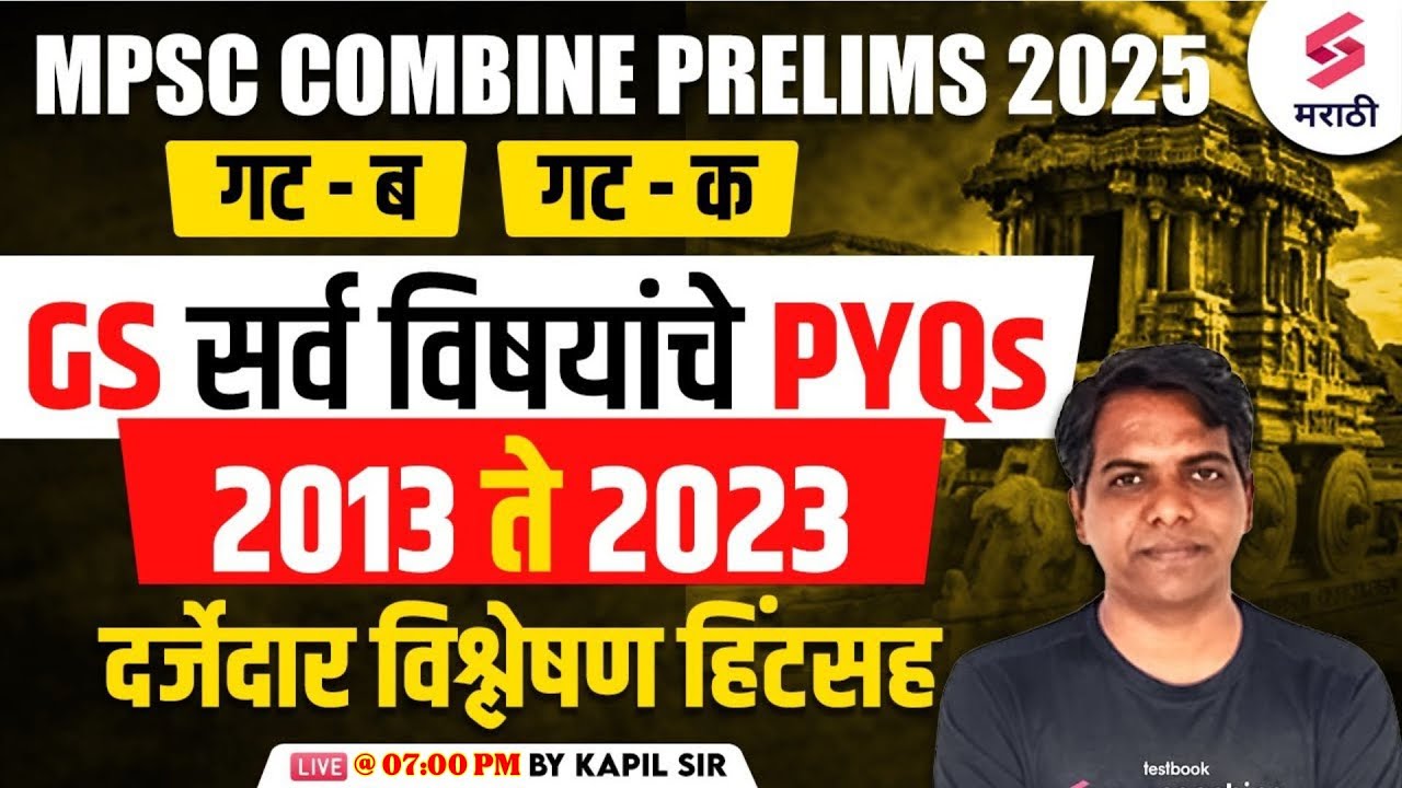 MPSC Combine Group B & C Prelims 2025 | GS सर्व विषयांचे PYQs | GS PYQs - 2013 to 2023 | Kapil Sir