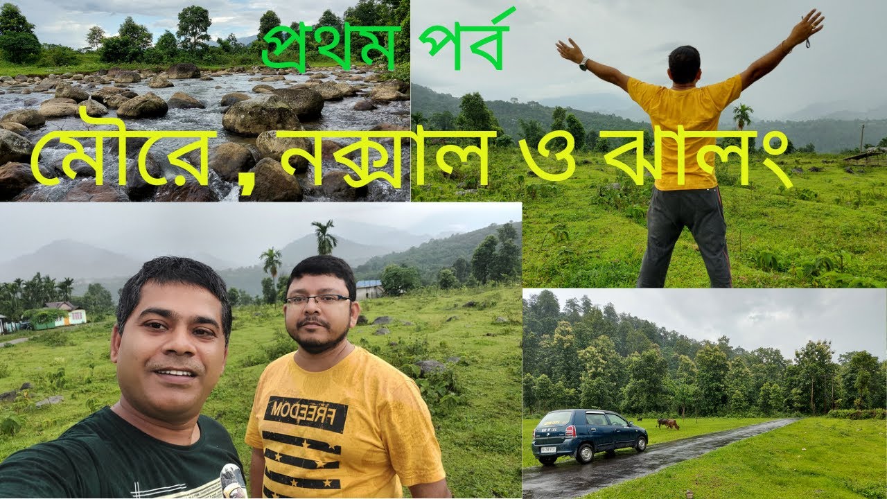 Jhalong, Naksal & Mourey || Part 1 || A Beautiful Hamlet In Dooars . Offbeat Kalimpong Tourist spot