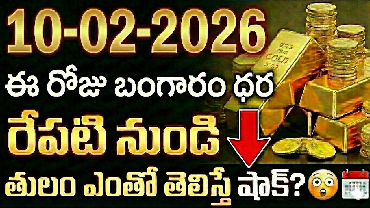 Today Gold Rate | Gold Price in India 2026 | Gold rate in 2026 | gold investment | SumanTV Naveena