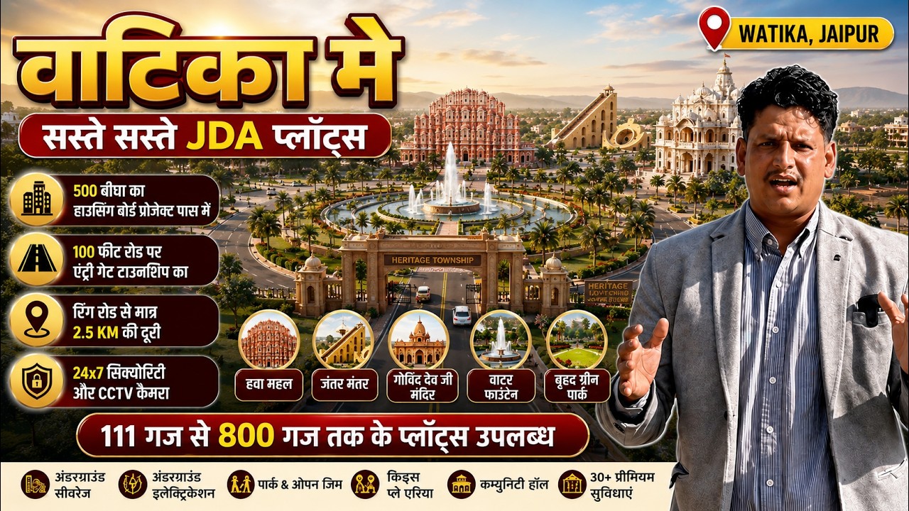 वाटिका में सस्ते JDA प्लॉट्स 😱 | JDA & RERA Approved Plots | Property In Jaipur | Plots In Jaipur
