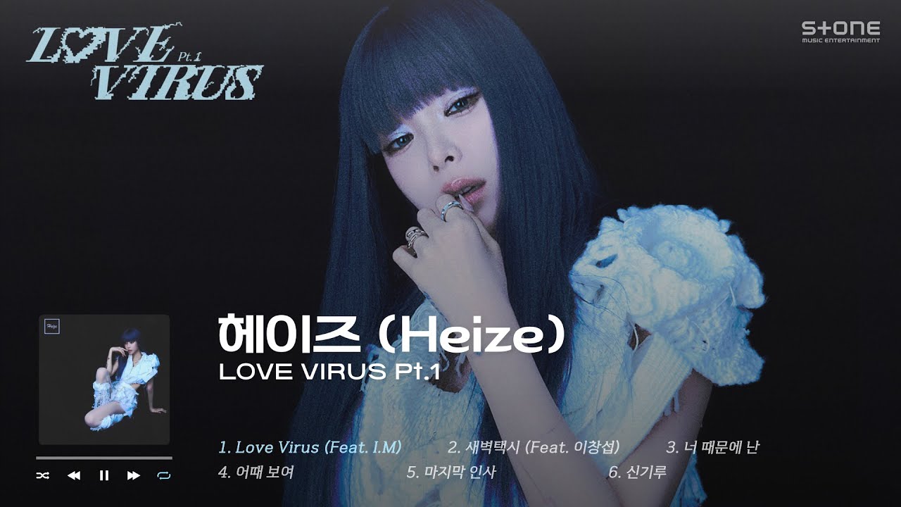 𝐏𝐥𝐚𝐲𝐥𝐢𝐬𝐭 다채로운 이별의 감정을 전하는 헤이즈 (Heize) 미니 10집 'LOVE VIRUS Pt.1' 1시간 반복 듣기🎧｜Stone Music Playlist