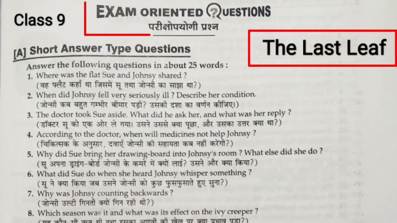 The Last Leaf Question Answer | The Last Leaf Question Answer Class 9 | Exam Oriented Question Answ