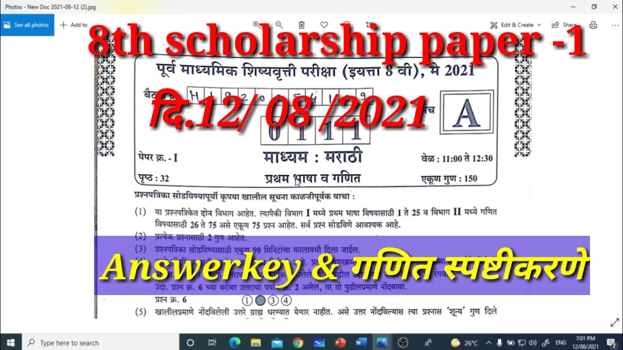 scholarship exam 2021| #8 वी शिष्यवृत्ती परीक्षा 2021 answer key गणित स्पष्टीकरणासहित#