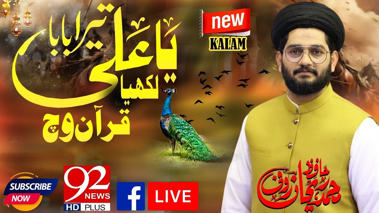 YA ALI TERA BABA | LIKHYA QURAN  VICH | NEW KALAM BY HAFIZ REHAN ROOFI 2026. 