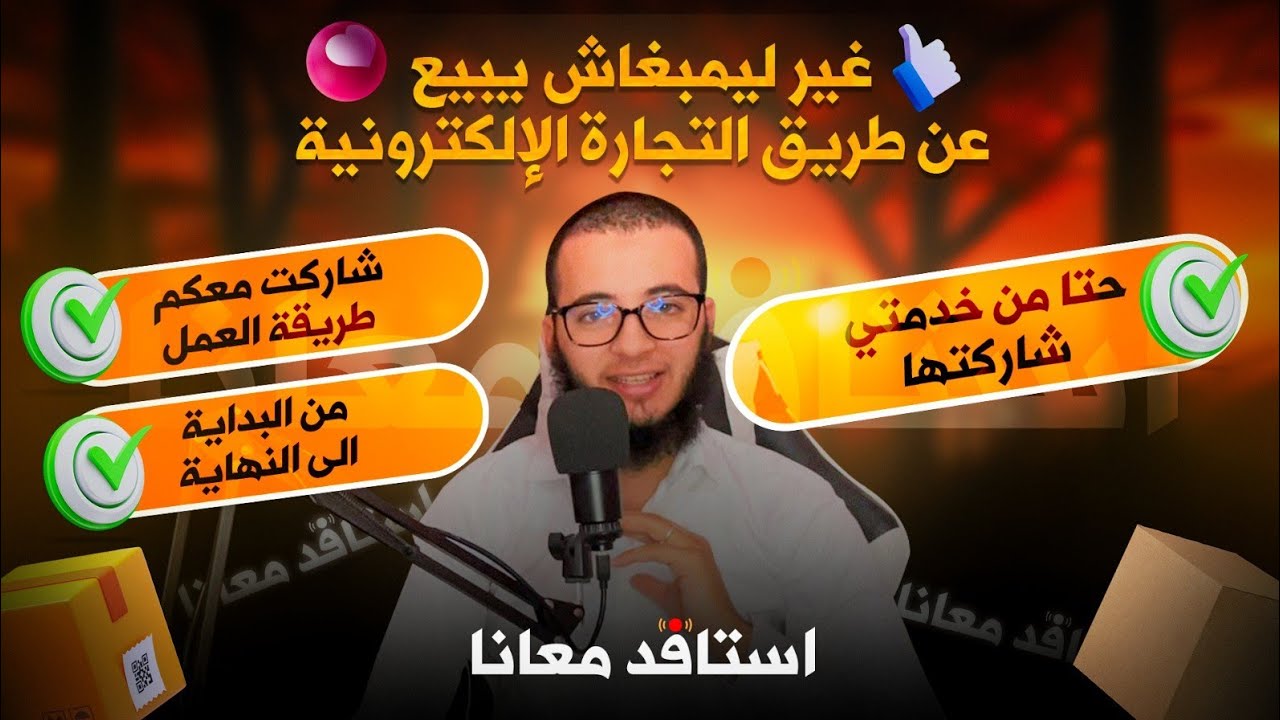 إن شاء الله تدخل بين مليون و 3 مليون فشهر الى طبقتي هادشي ليشرحت . شاركتكم خدمتي بالتفصيل e-commerce
