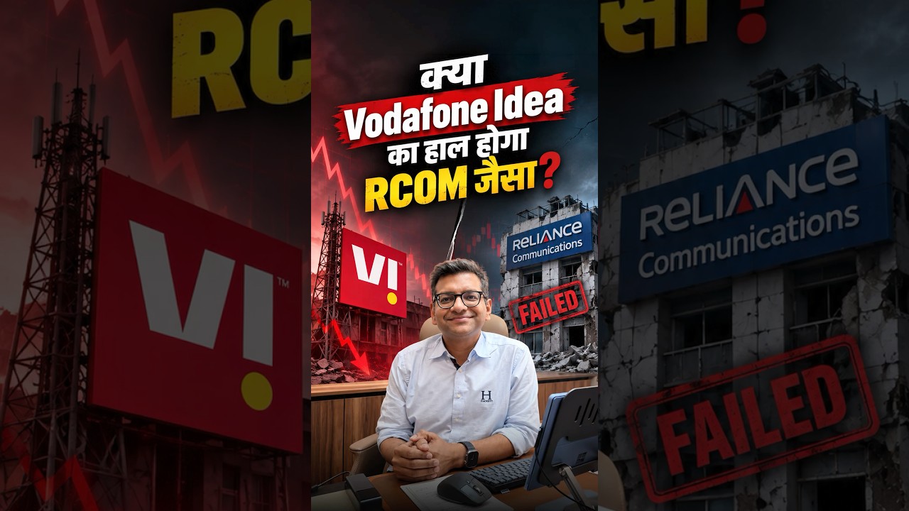 क्या Vodafone Idea का हाल होगा RCOM जैसा?