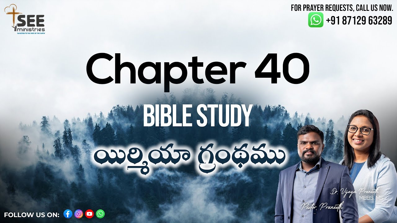 ఉదయకాల యేసయ్య రక్తప్రోక్షణ ప్రార్థన | SEE Ministries JAN 22nd Book of Jeremiah Ch:40