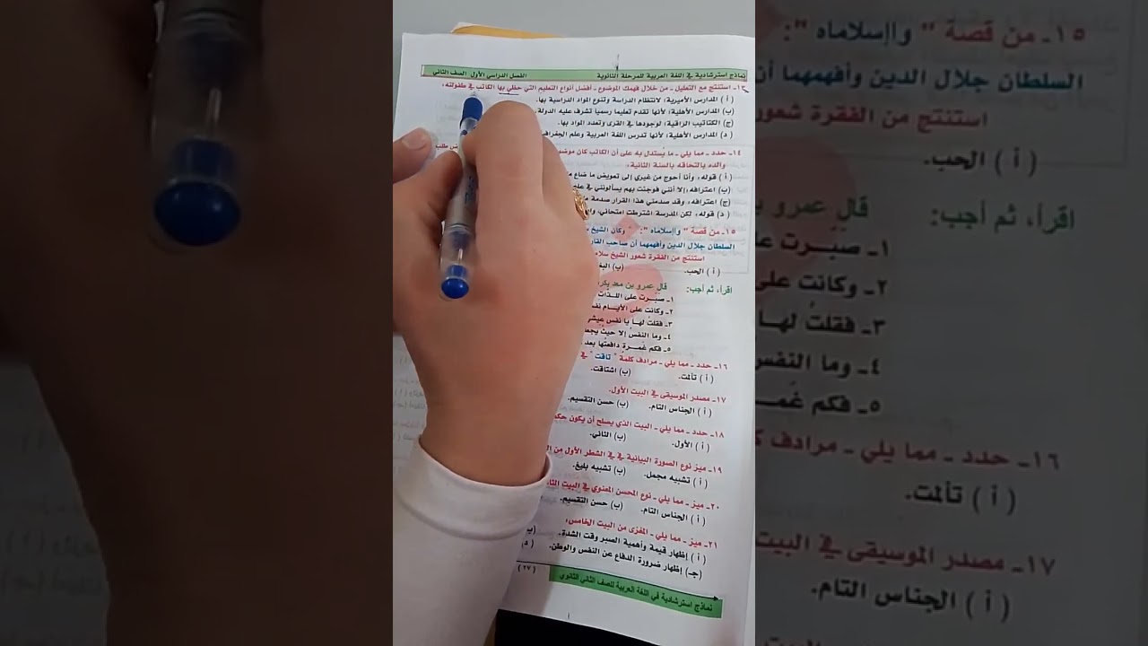 النموذج الخامس ،تانيه ثانوي#النحو 