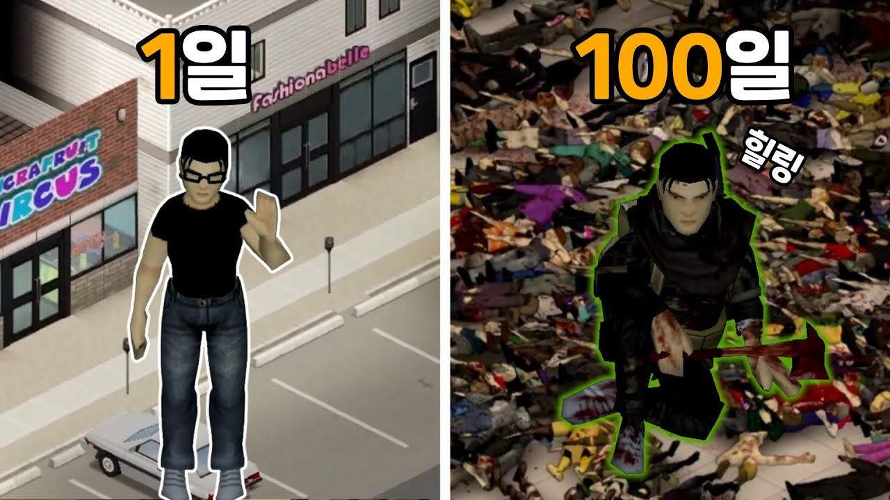 좀보이드 100일동안 루이빌에서 힐링하기