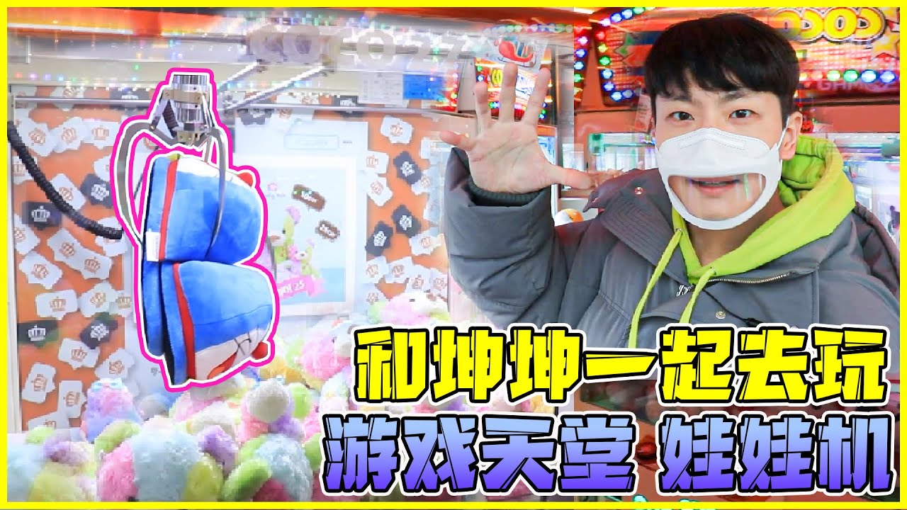 【伶可兄弟探世界EP14】 抓娃娃機大挑戰！遊戲王坤坤只收穫了一雙拖鞋？ | 伶可兄弟