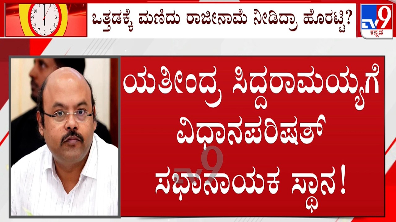 War Of Words Between BJP And Congress Leaders Over Basavaraj Horatti's Resignation