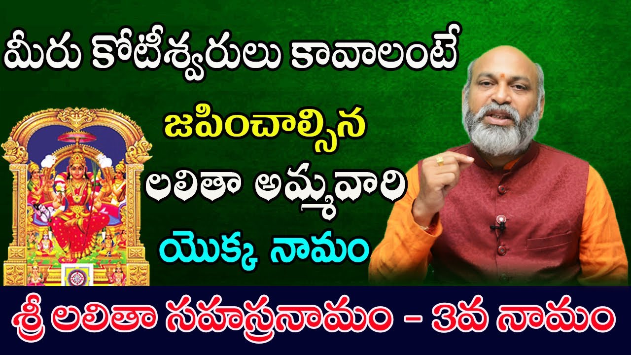 Lalitha Sahasranamam Stotram 3 | Power of Lalitha Sahasranamam | Shri Nanaji Patnaik | Sreekaram