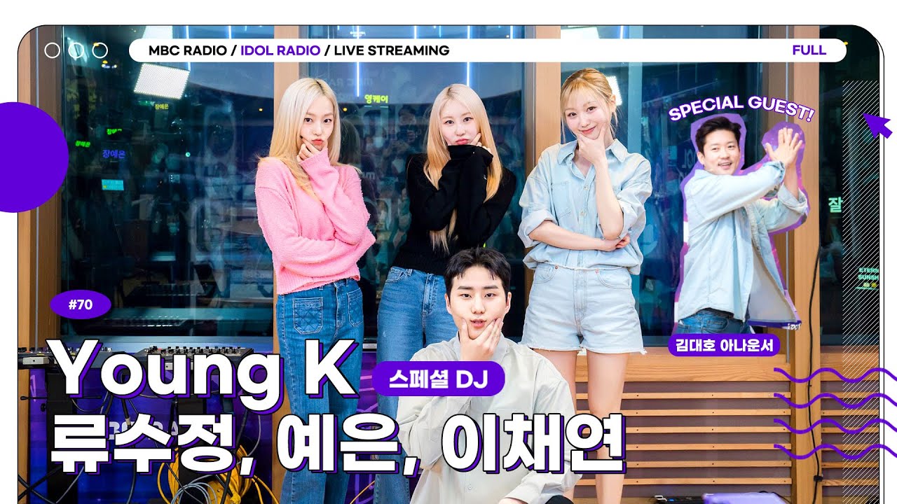 (ENG)[FULL] EP#70 ♡예채빵♡｜아이돌 라디오(IDOL RADIO) 시즌3｜MBC 230510 방송