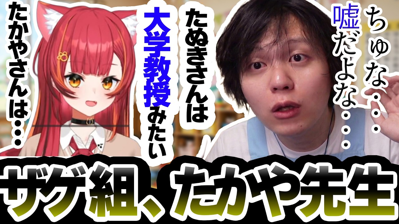 VSPO! SHOWDOWNの顔合わせで生徒から告げられるたかやスペシャルのコーチングの感想が想像通りすぎた【猫汰つな/橘ひなの/白波らむね/銀城サイネ/花芽すみれ/たぬき忍者】