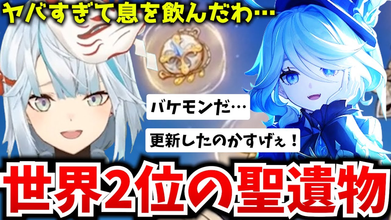 【参加型】これは世界2位かも！前回とんでも会心理論値聖遺物を持ってたフリーナがスコアを更新して再び登場！/まさかの来歆4タルタル/最推し万葉の為に揃えてるレザーが素晴らしかった【ねるめろ】【切り抜き】
