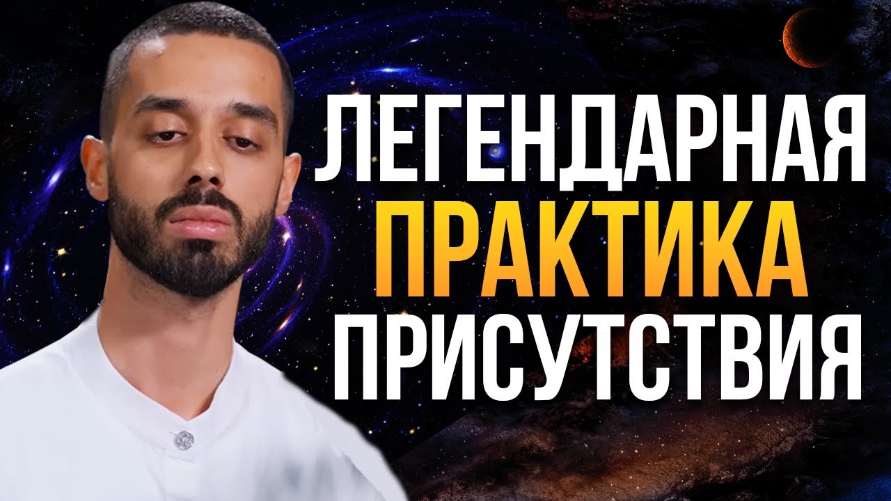 Ты делаешь ЭТО НЕПРАВИЛЬНО! ЛЕГЕНДАРНАЯ практика которая притягивает ВСЕ ЖЕЛАНИЯ!