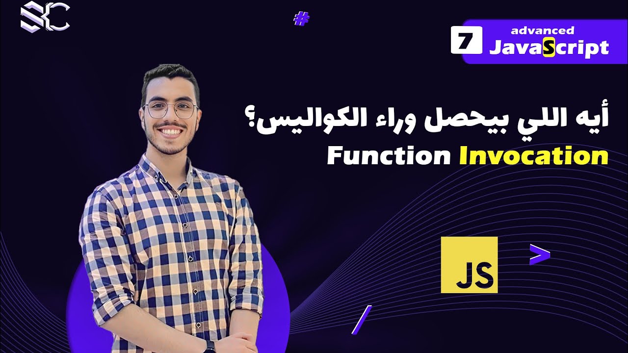 Javascript Function Invocation (7) Arabic  | javascript شرح| javascript behind the scenes