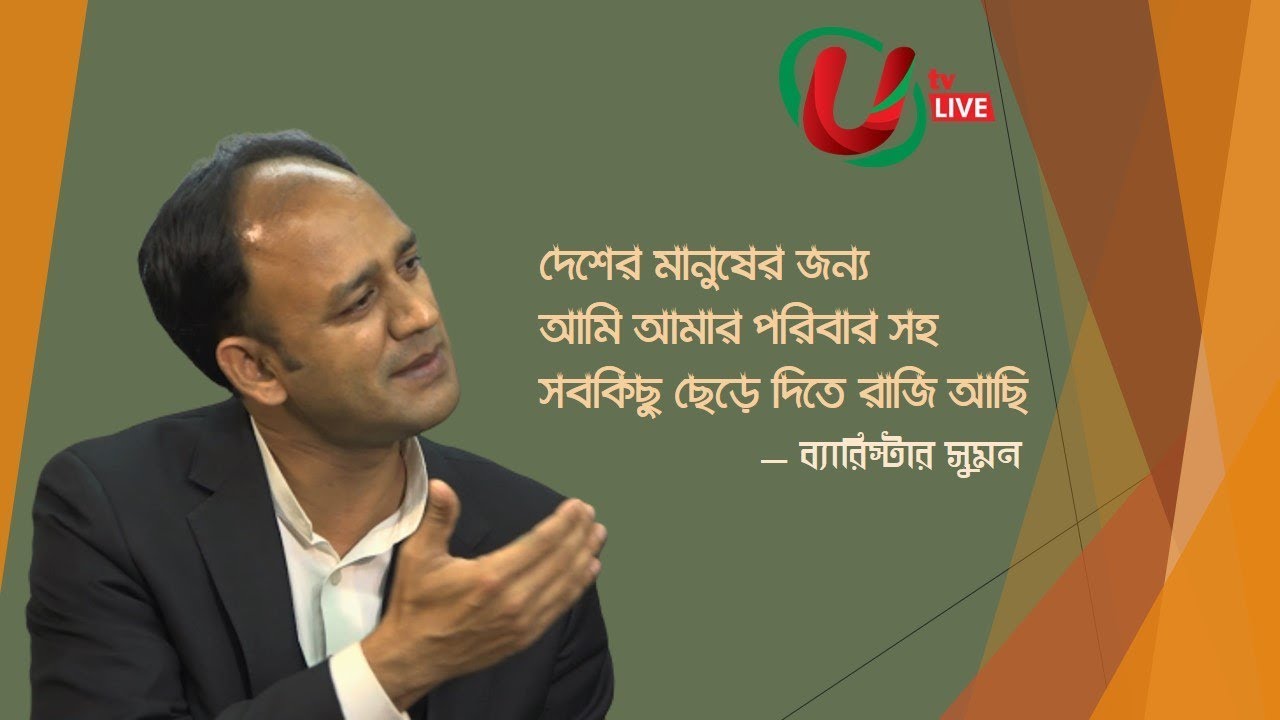 Barrister Syed Sayedul Haque Suman Interview | Iqbal Bahar | UTV Live