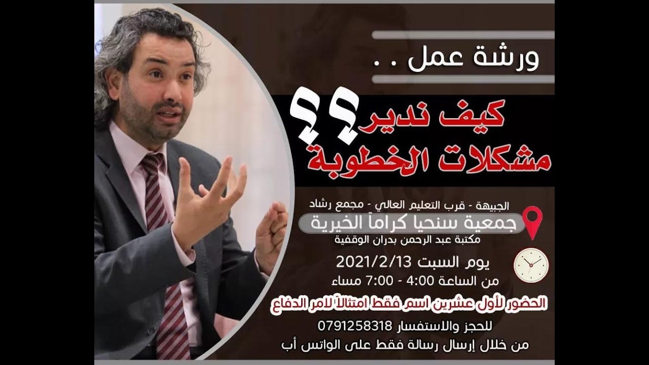 مشكلات الخطوبة / المستشار الأسري د. خليل الزيود