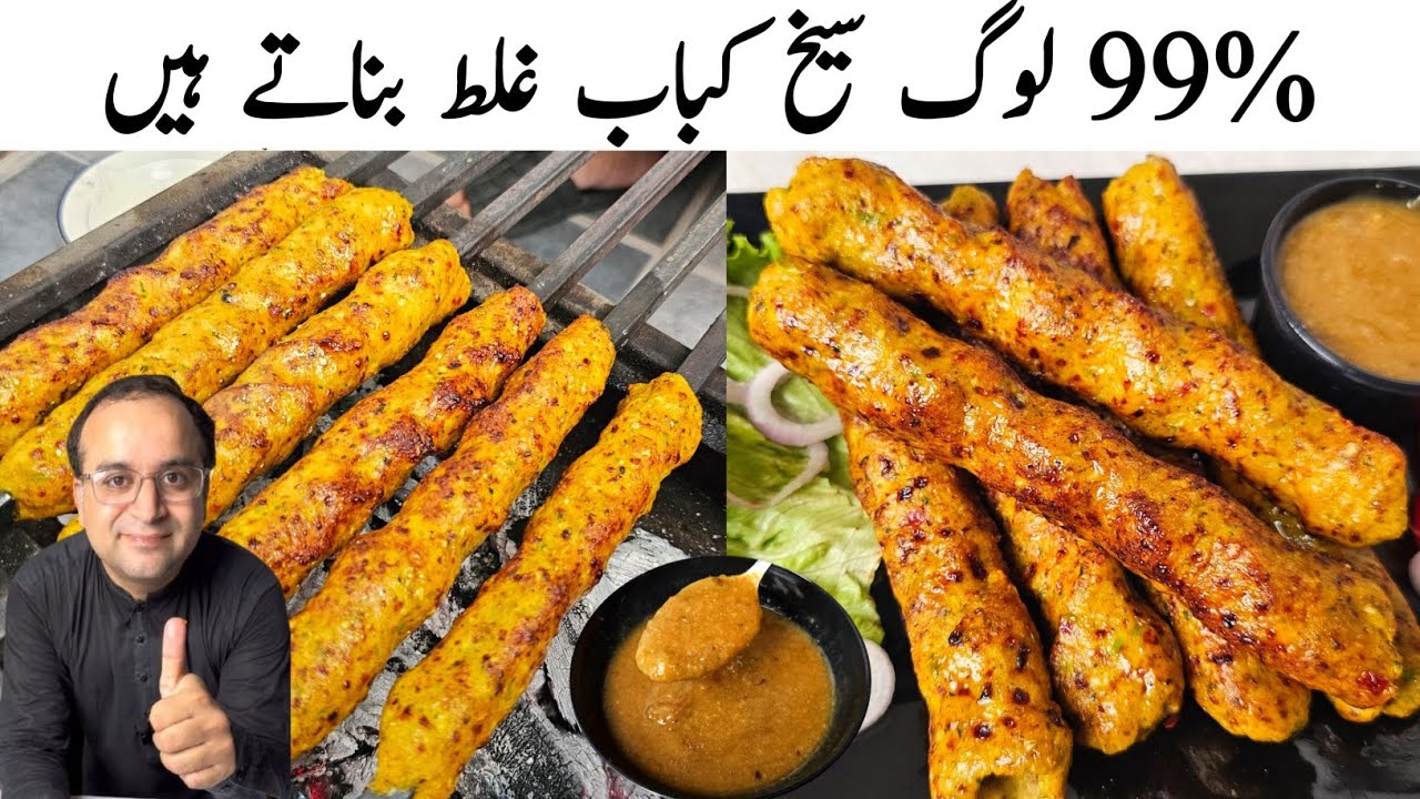 Chicken Seekh Kabab by Samiullah l Soft & Juicy Restaurant Style Kebab Recipe