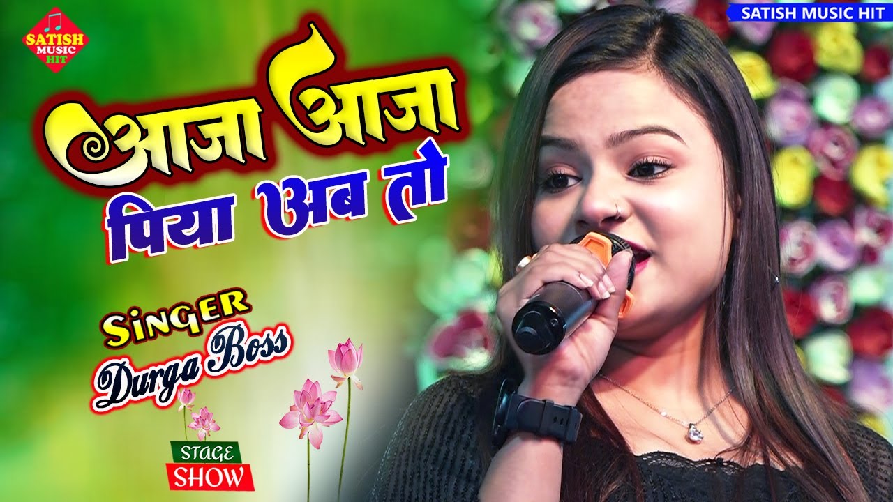 Aaja Aaja Piya Ab To Aaja By Durga Boss stage show || पिया अब तो आजा || दुर्गा बॉस हिंदी song