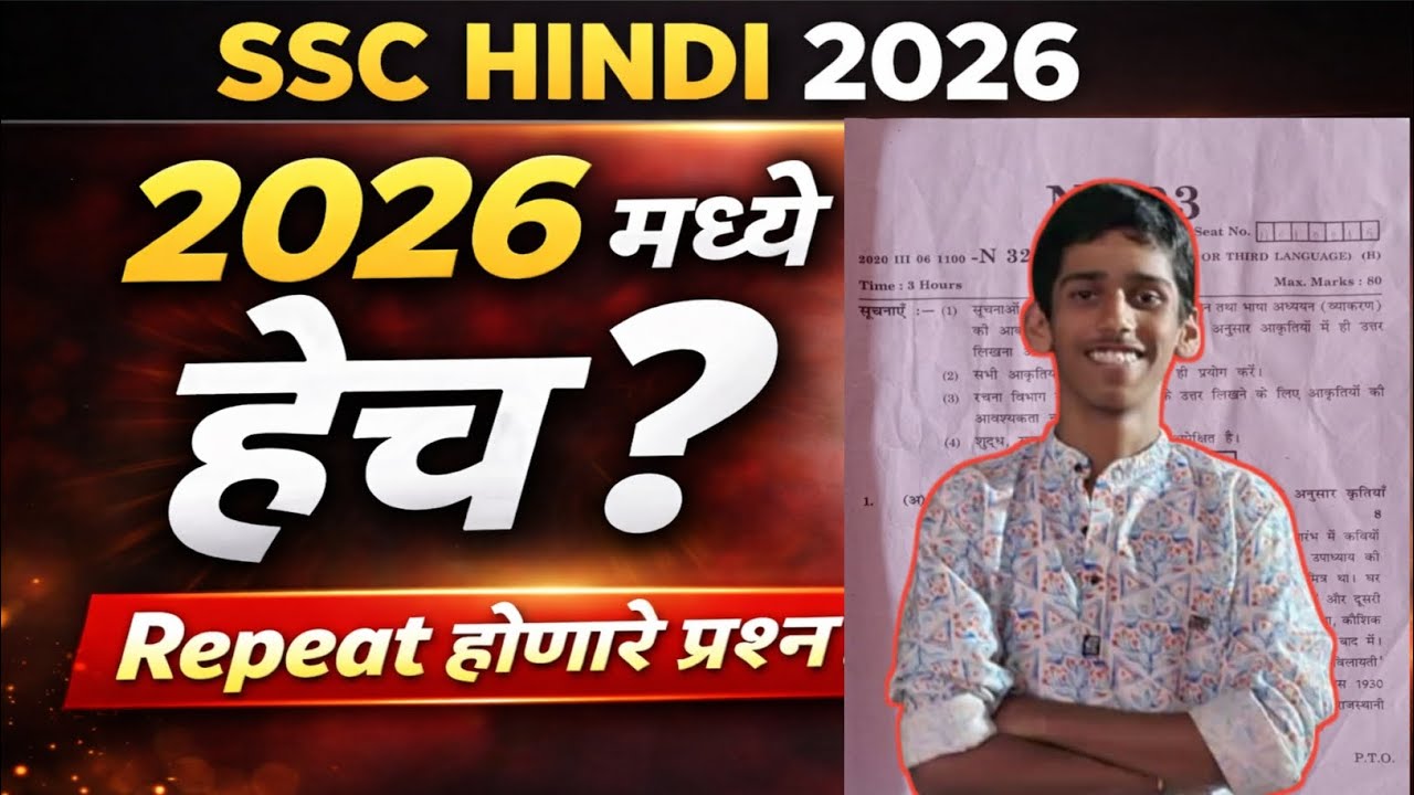 10th hindi board exam important questions 2026| मागील वर्षाची प्रश्नपत्रिका चर्चा | repeat प्रश्न😱