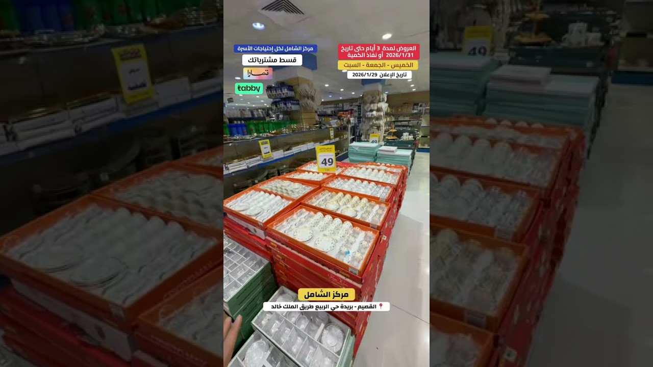 اسعار القصيم مركز الشامل